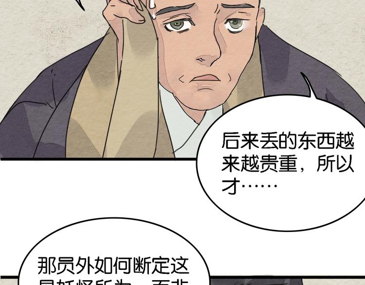 第4话  员外府失窃案34