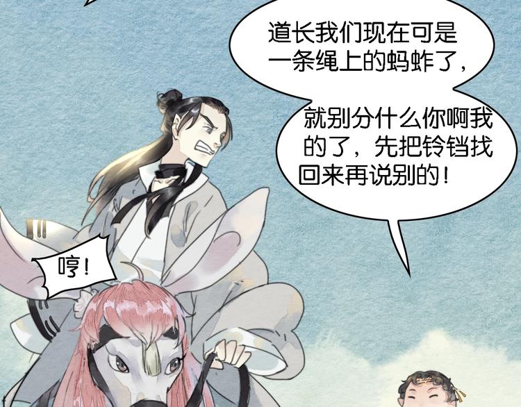 第2话  谁的铃铛？101