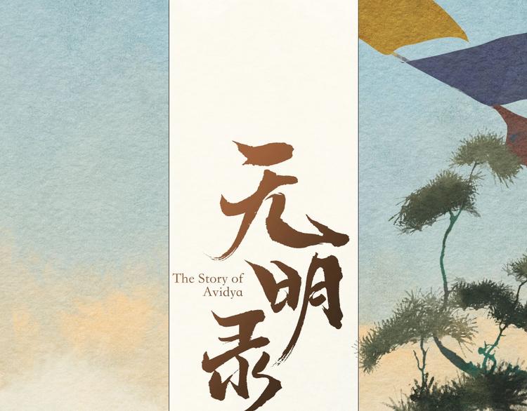 第3话  “赵观主”15