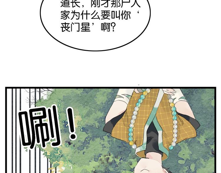 第3话  “赵观主”31