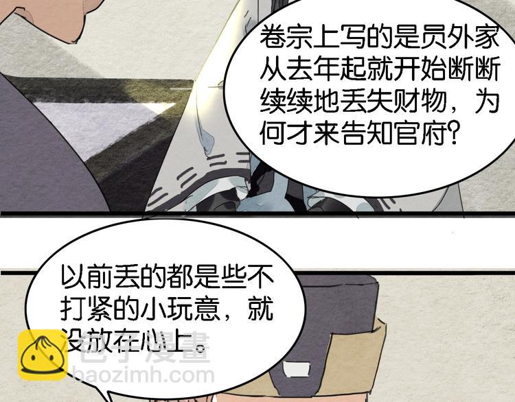 第4话  员外府失窃案33