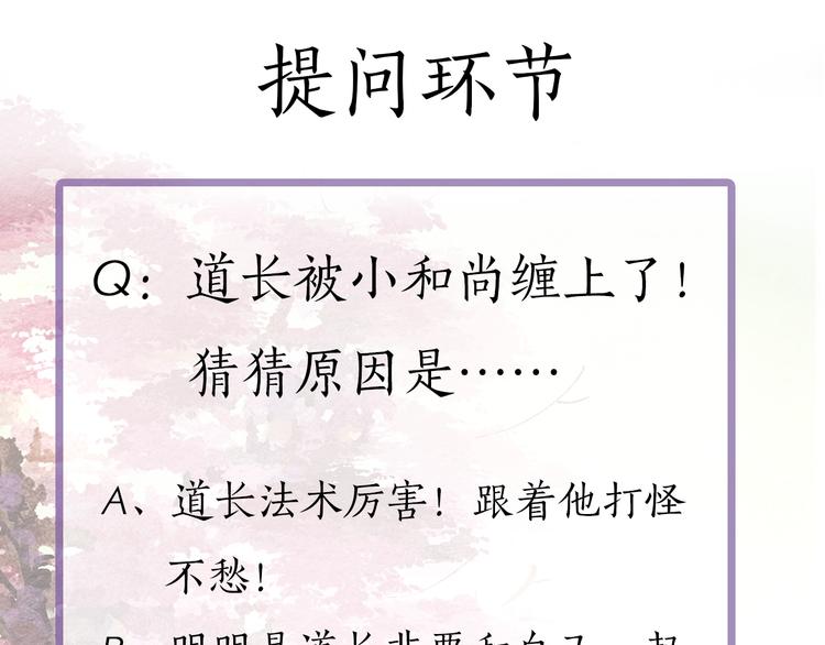 第2话  谁的铃铛？108