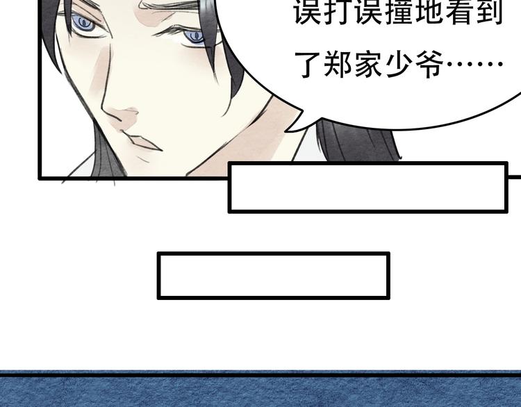 第20话  “郑少爷”12