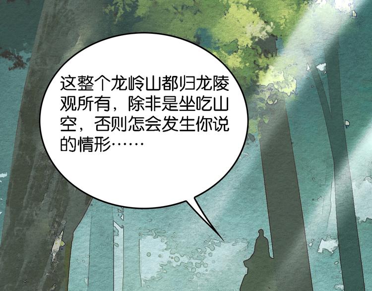 第3话  “赵观主”49