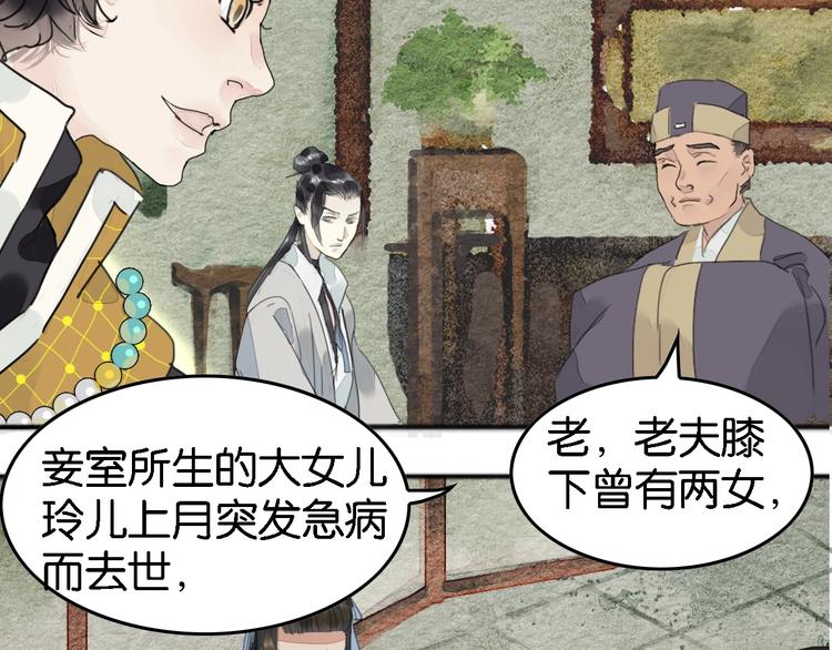 第4话  员外府失窃案69