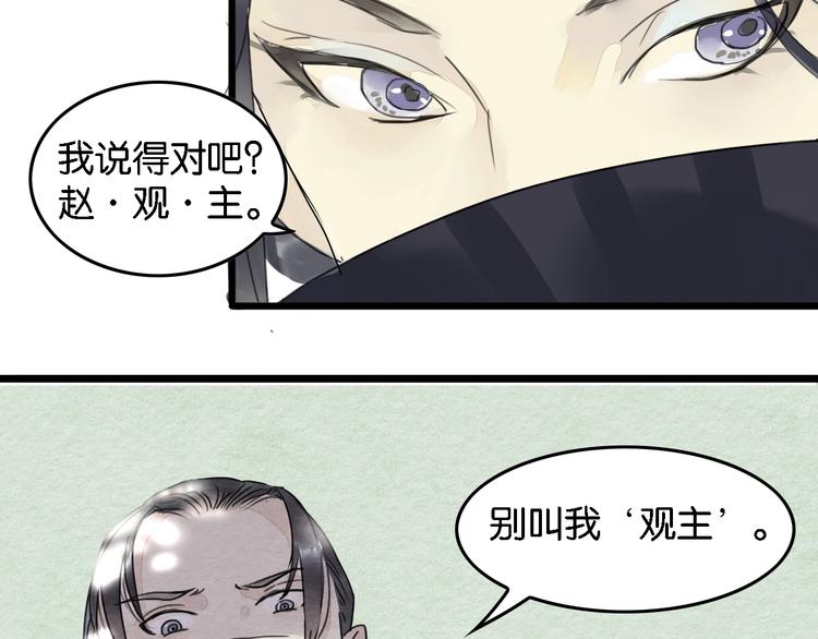 第3话  “赵观主”52