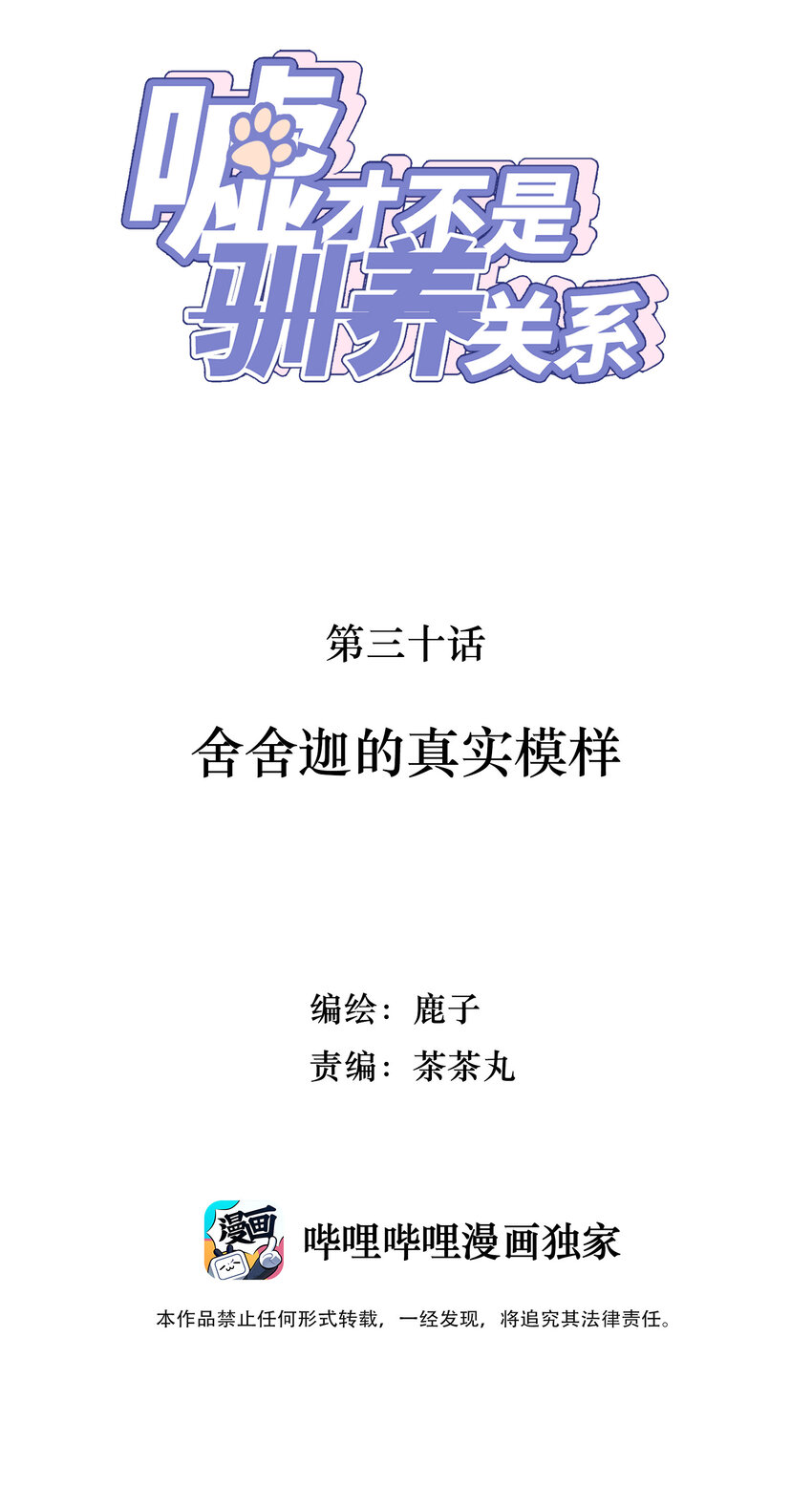 030 舍舍迦的真实模样1