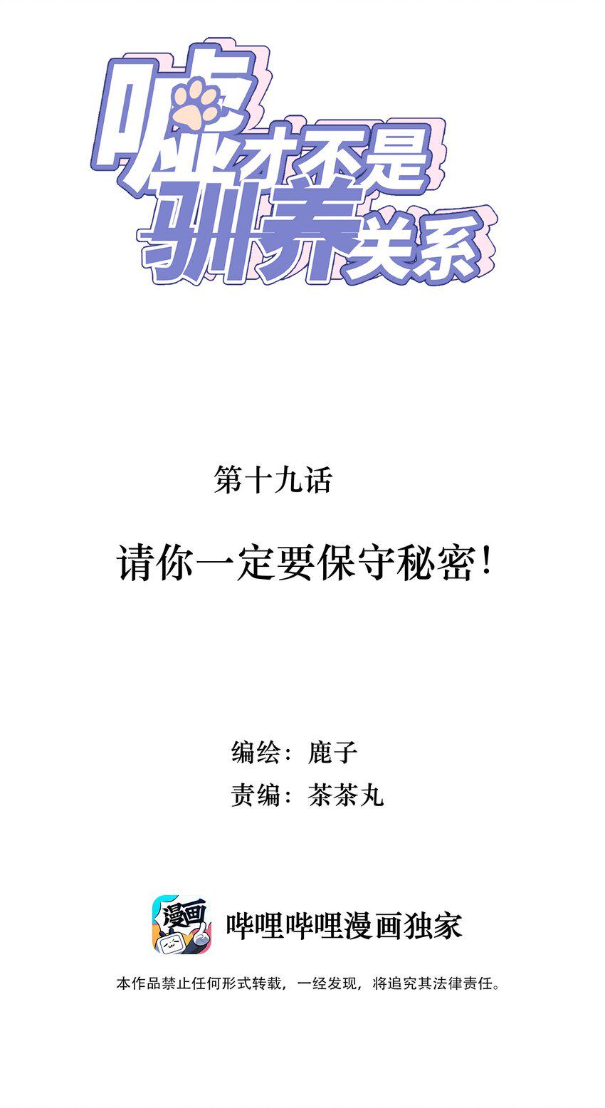 019 请你一定要保守秘密1