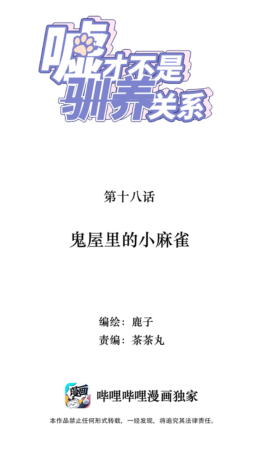 018 鬼屋里的小麻雀1