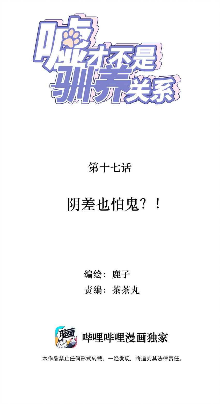 017 阴差也怕鬼？！1