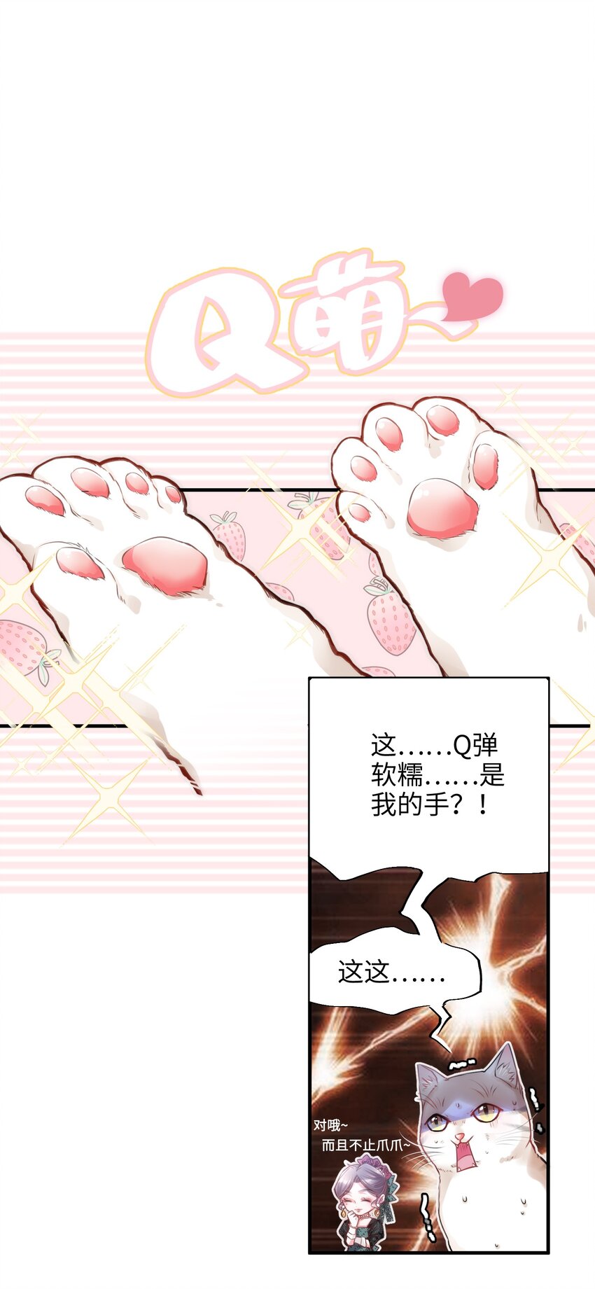001 突然变成毛绒绒……10