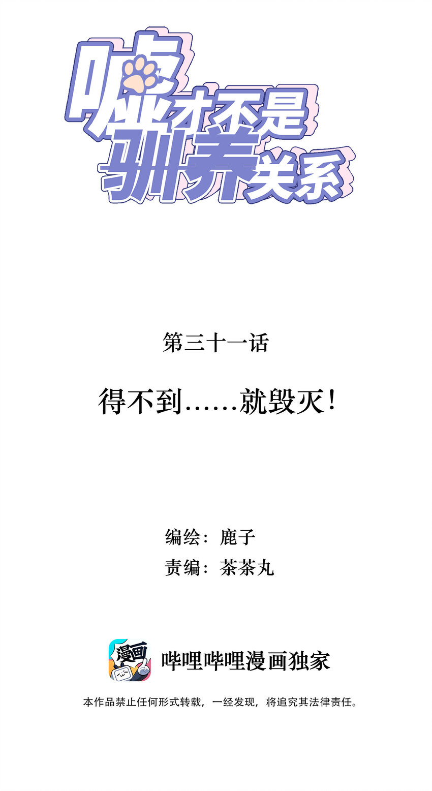 031 得不到......就毁灭！1