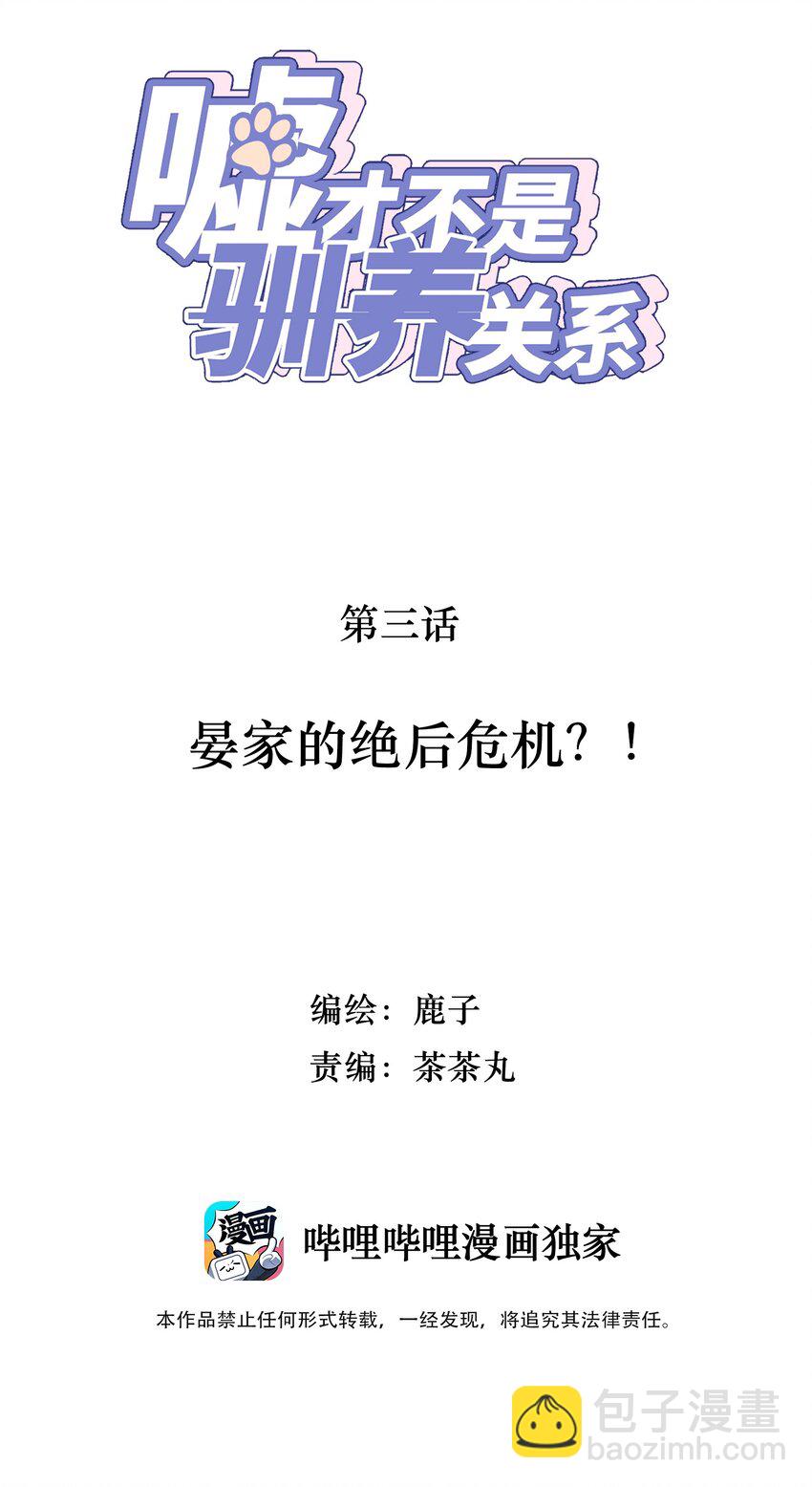 003 晏家的绝后危机？！1