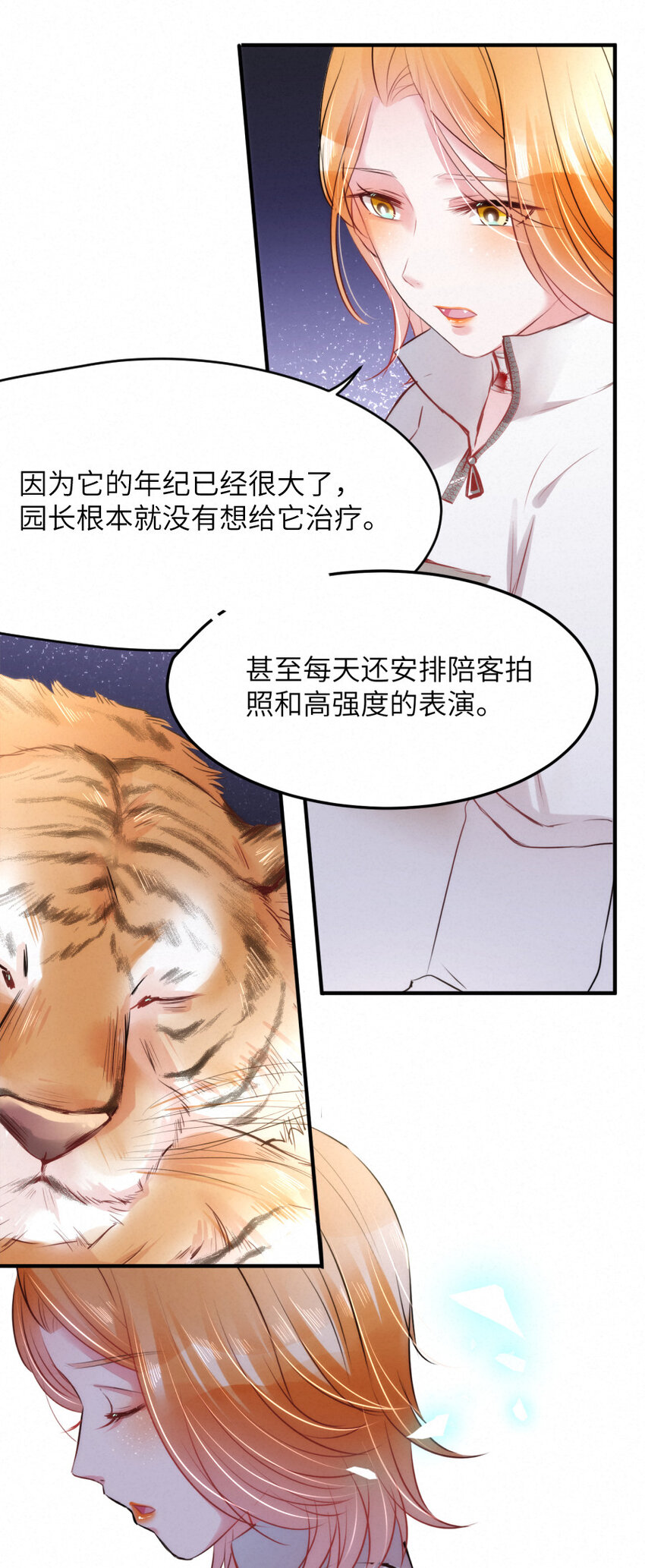 022 我.....是老虎20