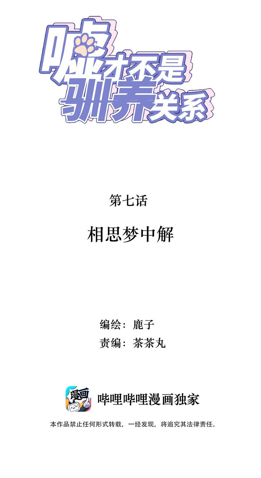 007 相思梦中解1