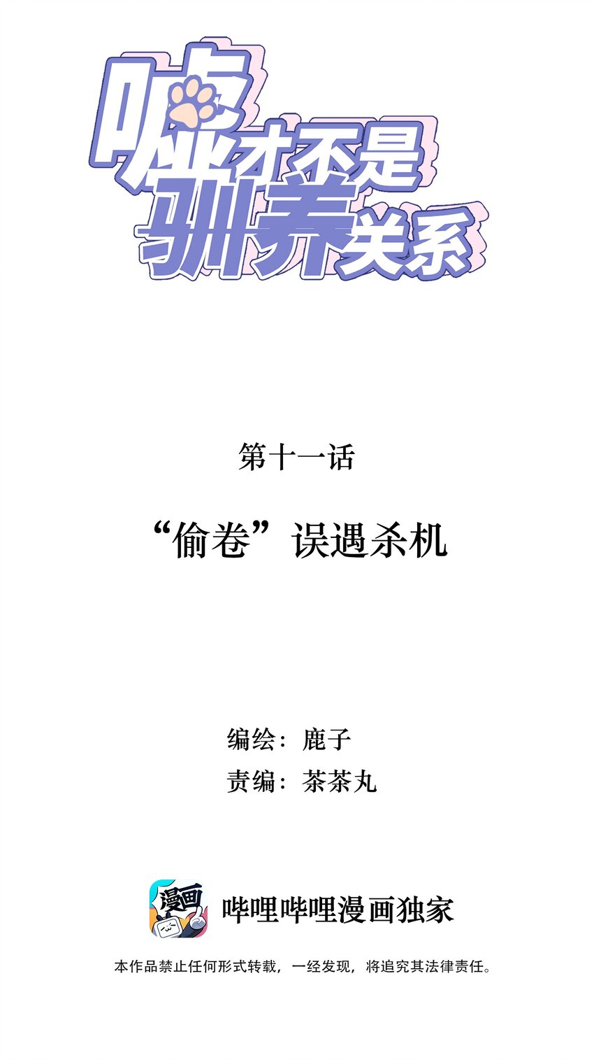 011 “偷卷”误遇杀机1