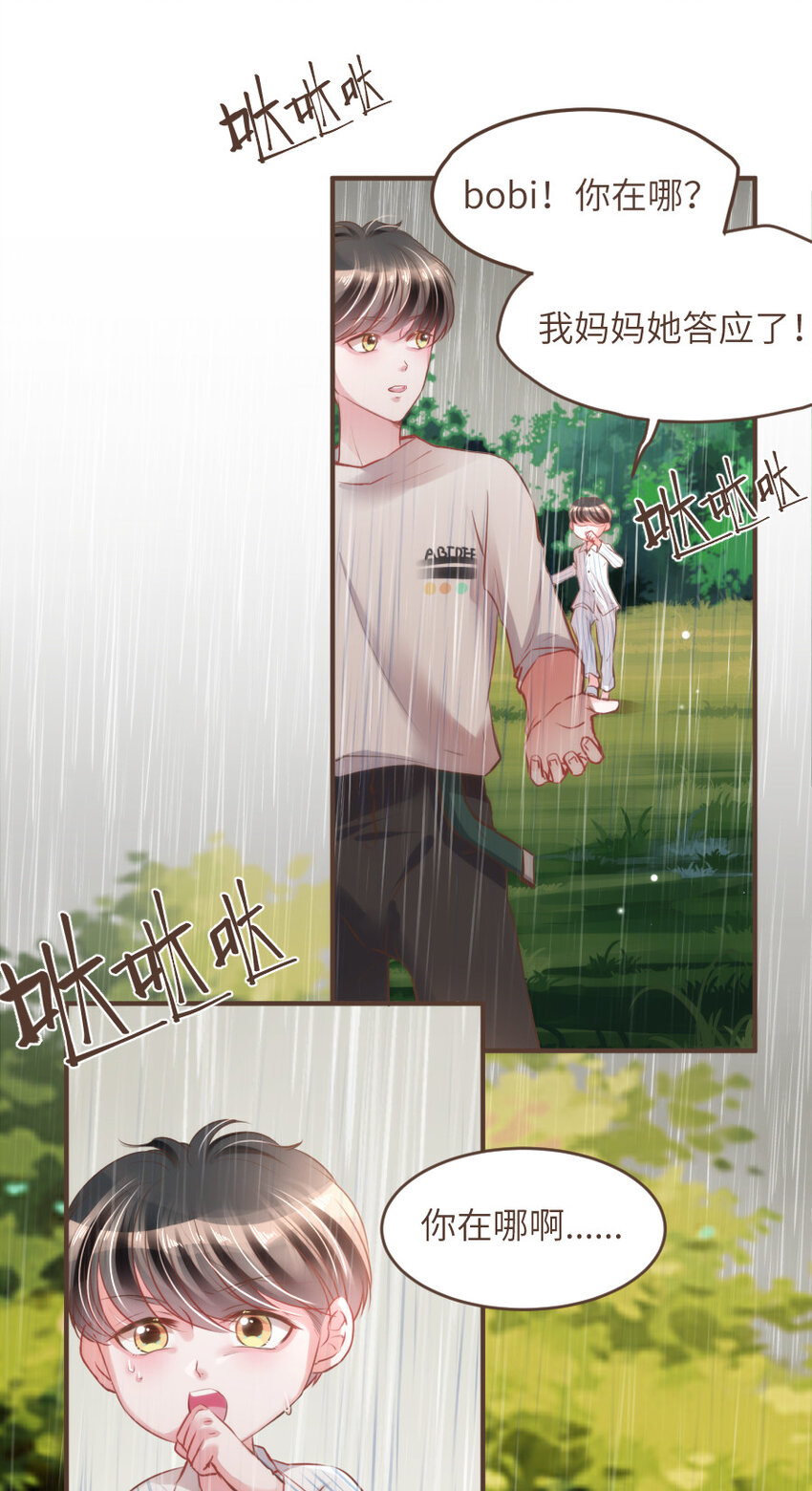 025 Bobi?柏比！12