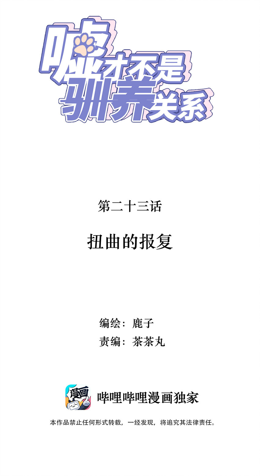 023 扭曲的报复1