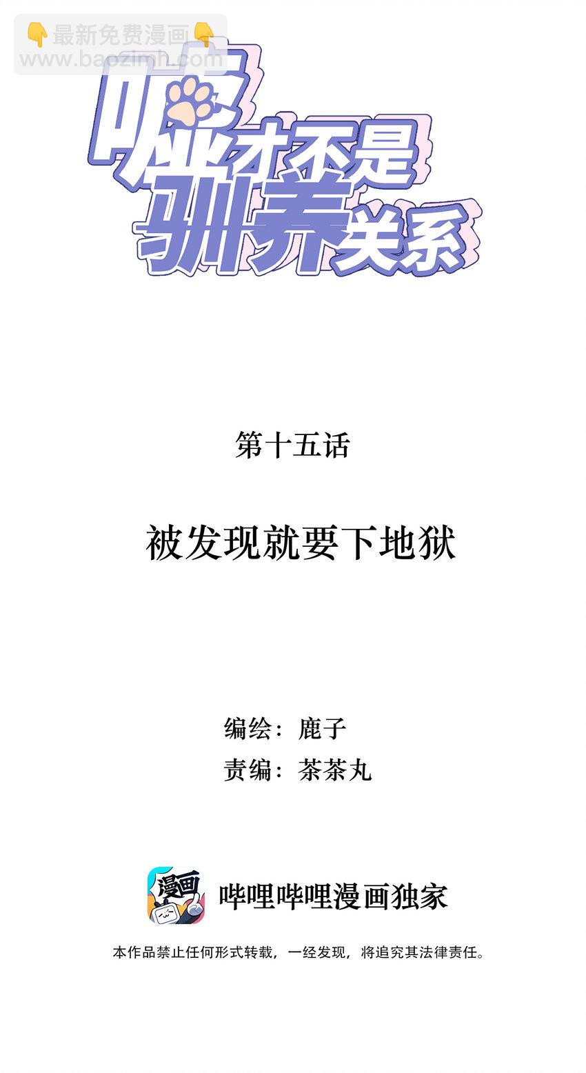 015 被发现就要下地狱1