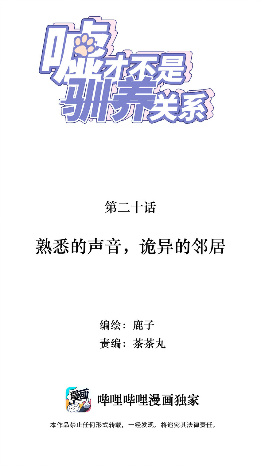 020 熟悉的声音，诡异的邻居1
