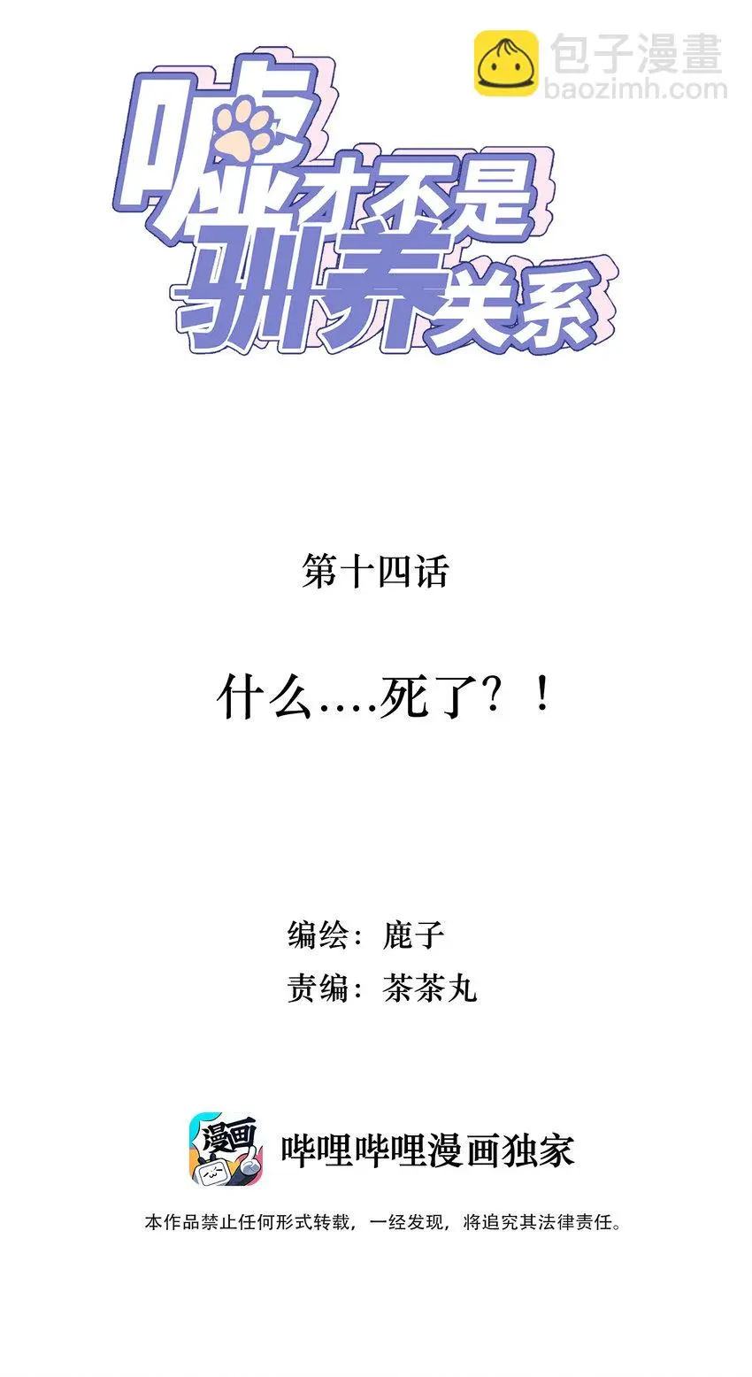 014 什么....死了？！1