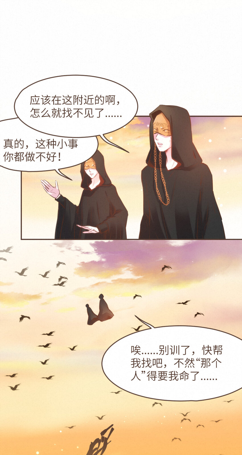 026 躲！冥府的追捕8