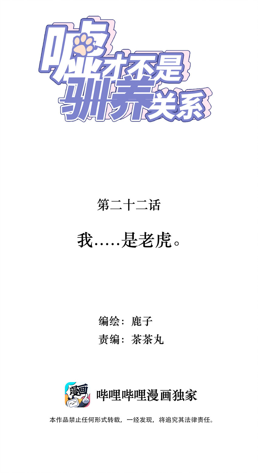 022 我.....是老虎1