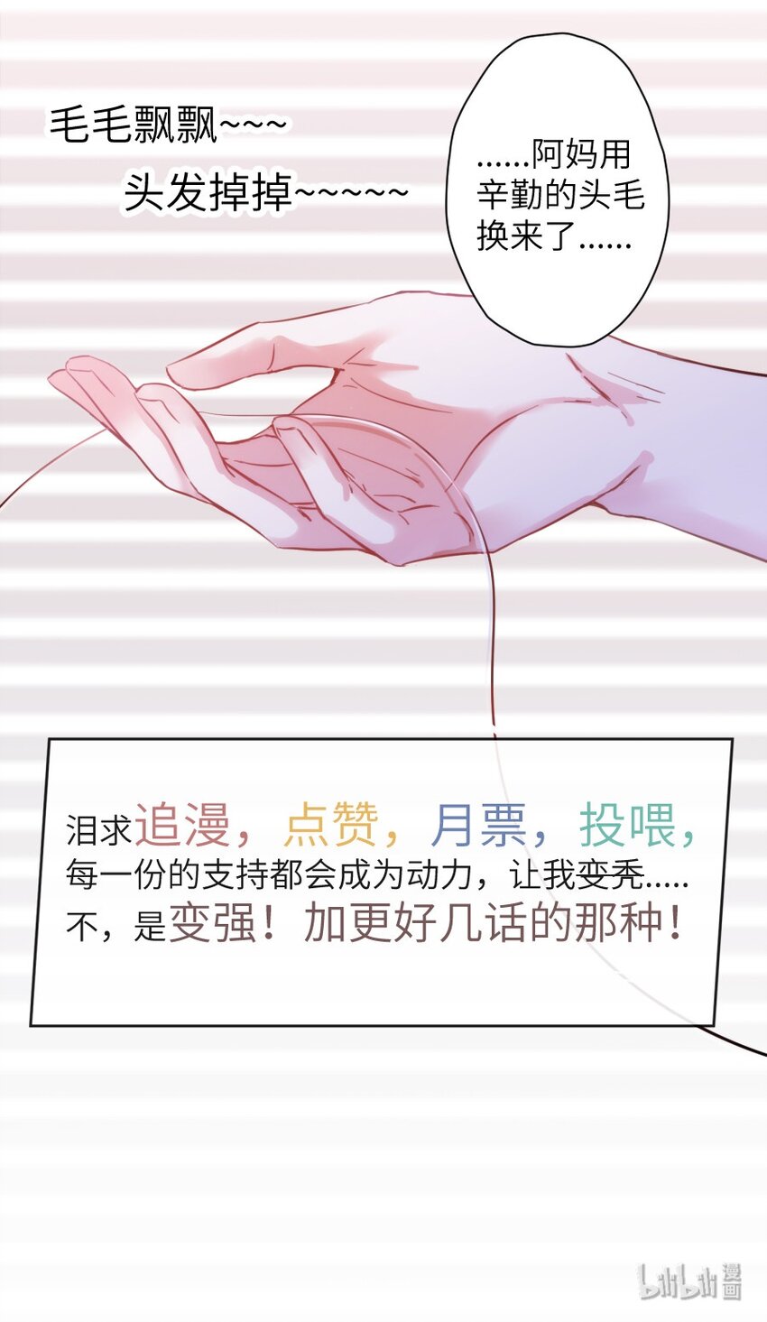 002 妈妈，我才是你的儿啊！46