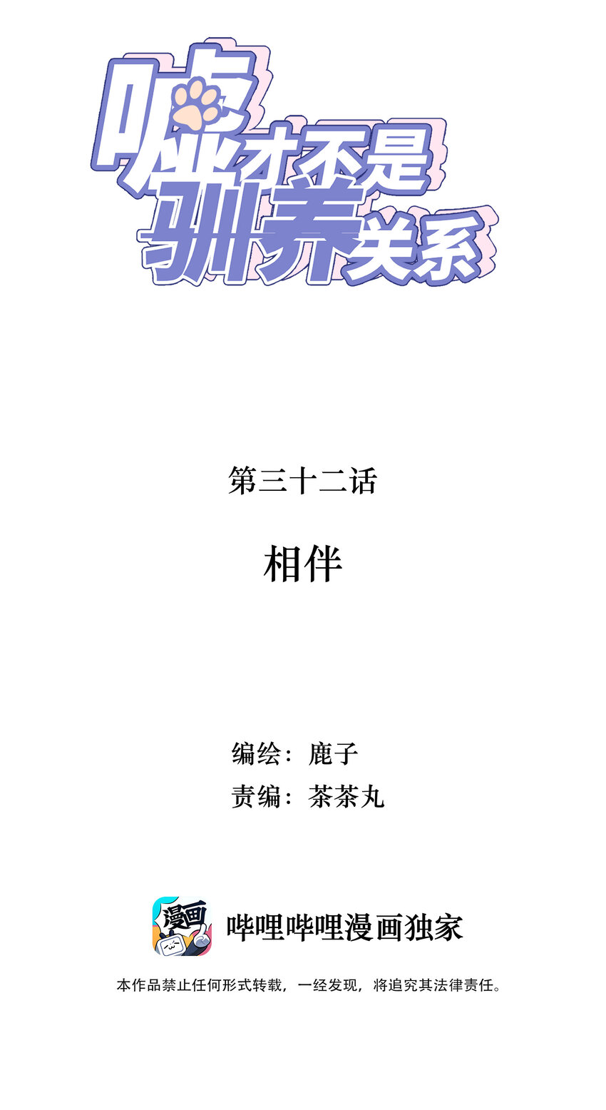 032 相伴1