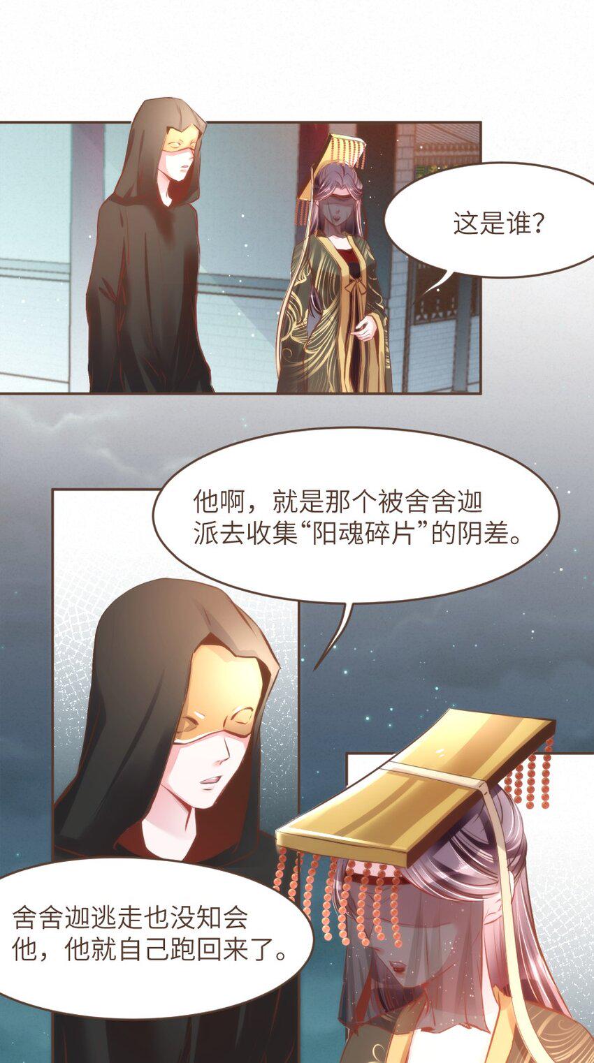 027 舍舍迦的谎言17