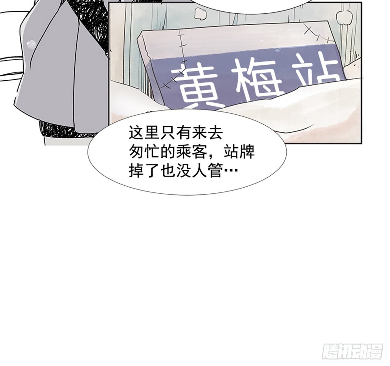 1.初到黄梅站6