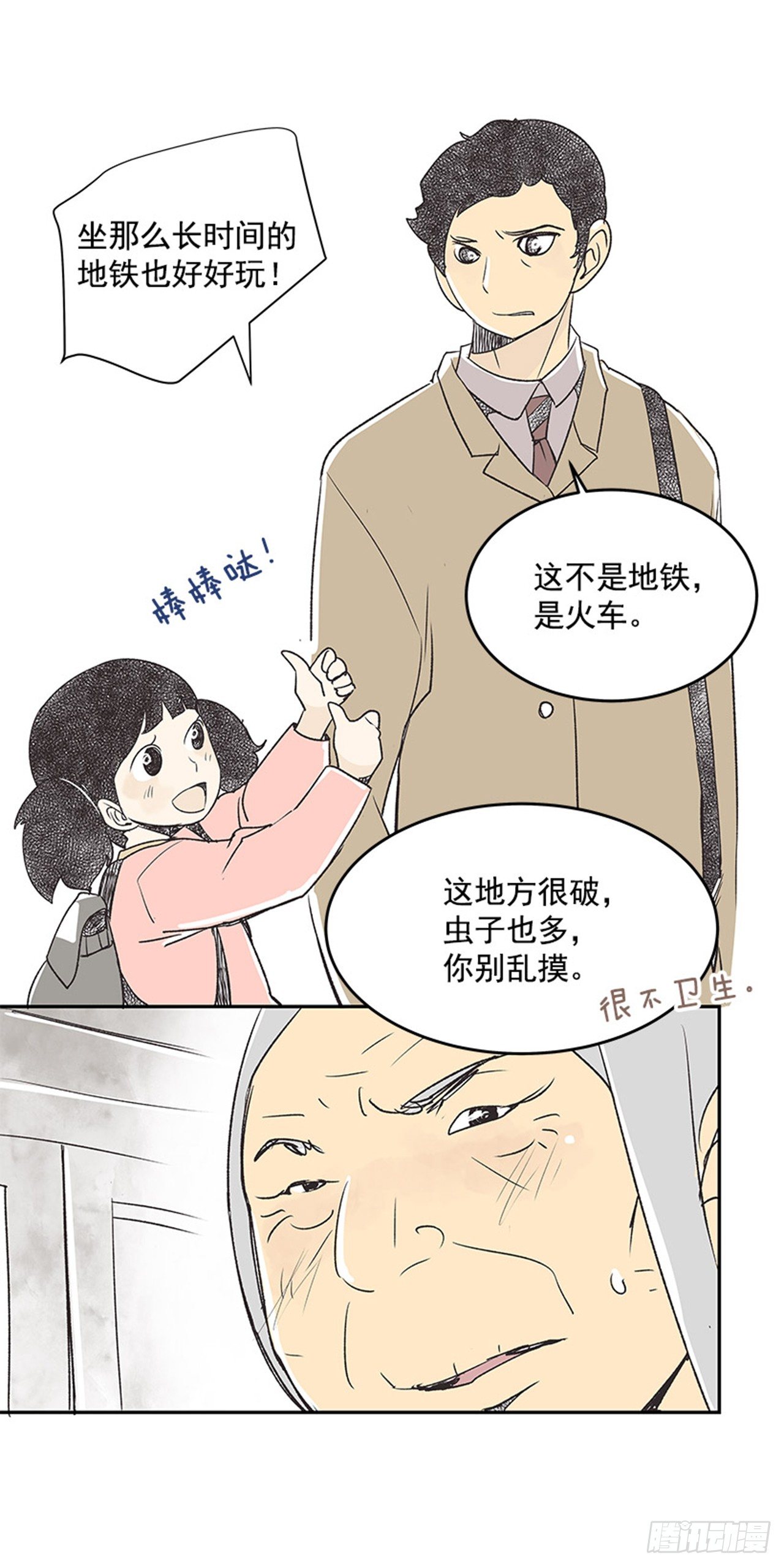 13.固执的老奶奶（1）49