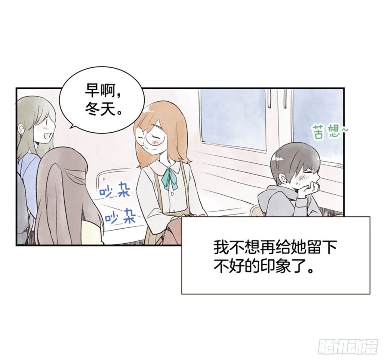 10.当春天遇到冬天（2）2
