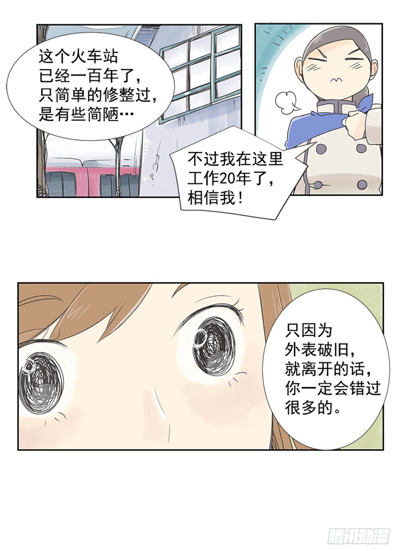 1.初到黄梅站13