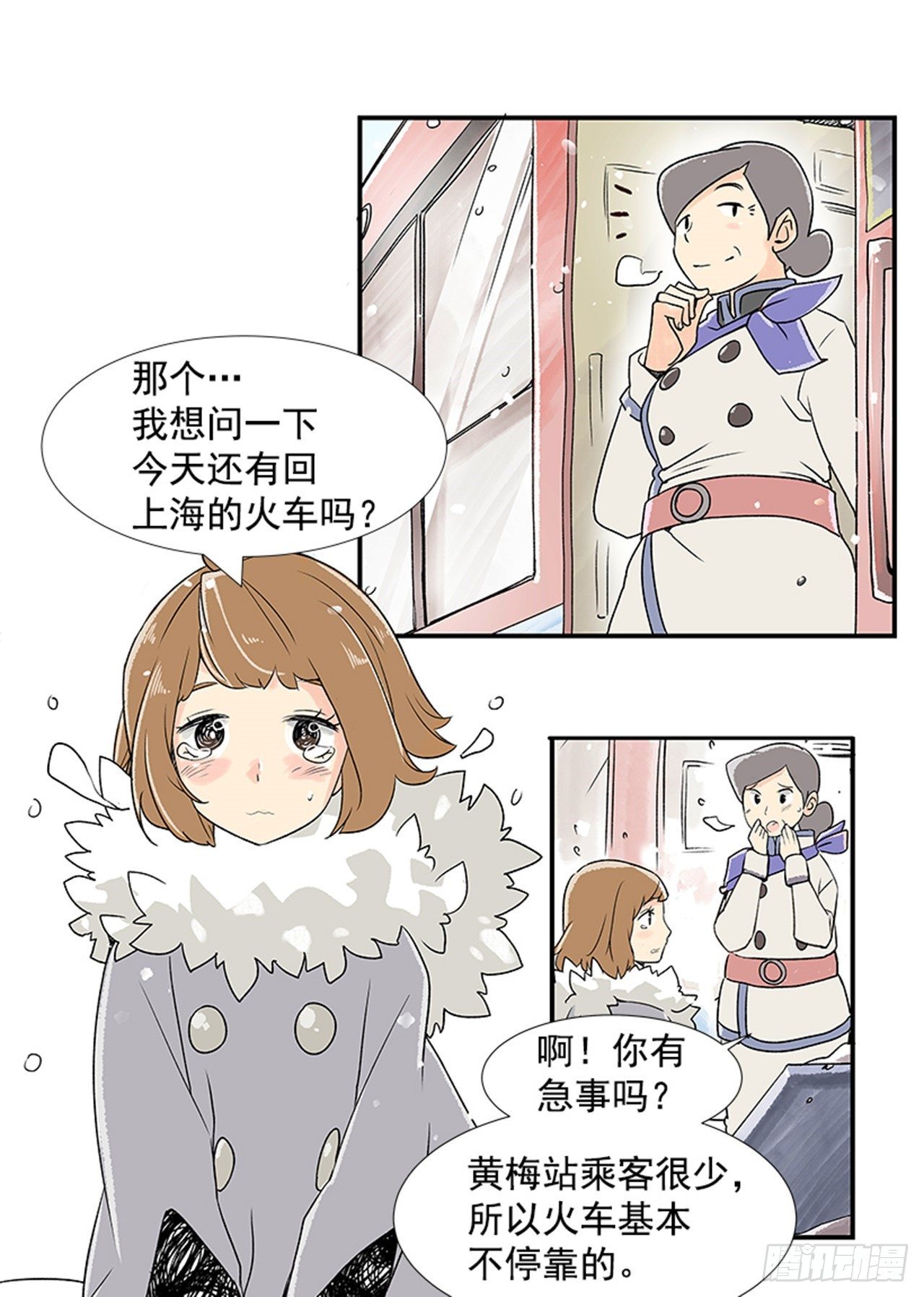 1.初到黄梅站5