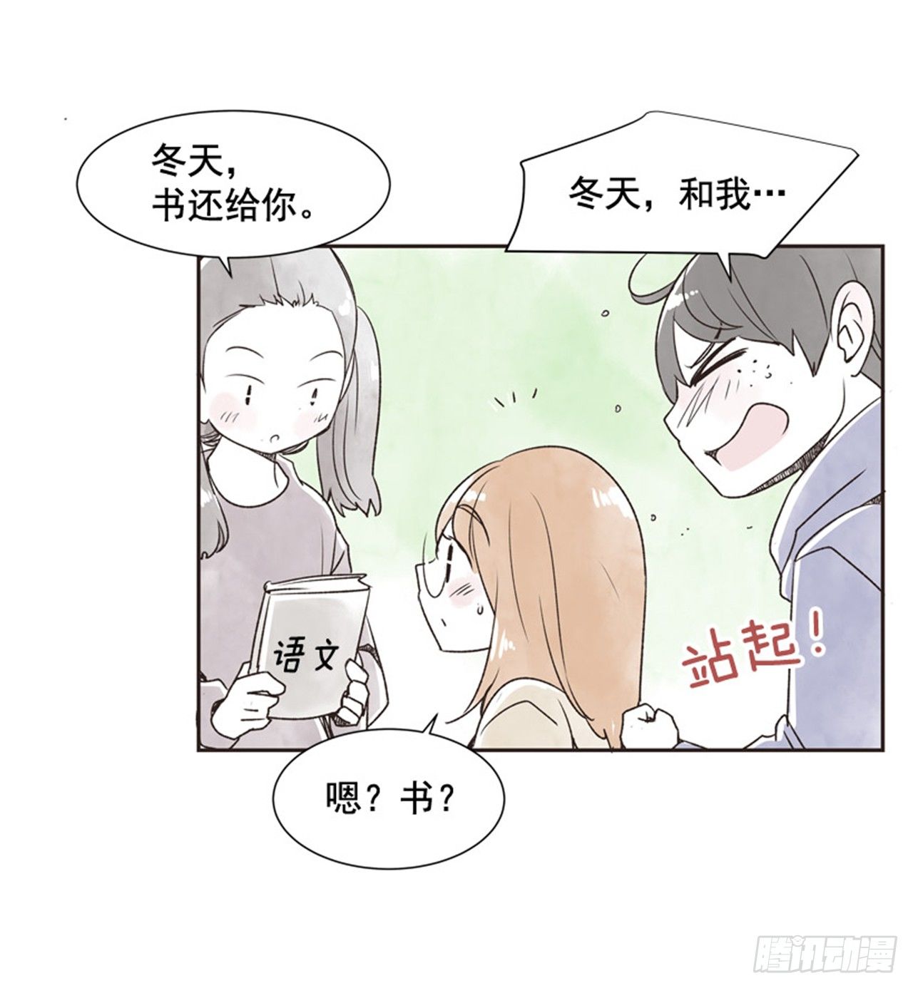 10.当春天遇到冬天（2）9