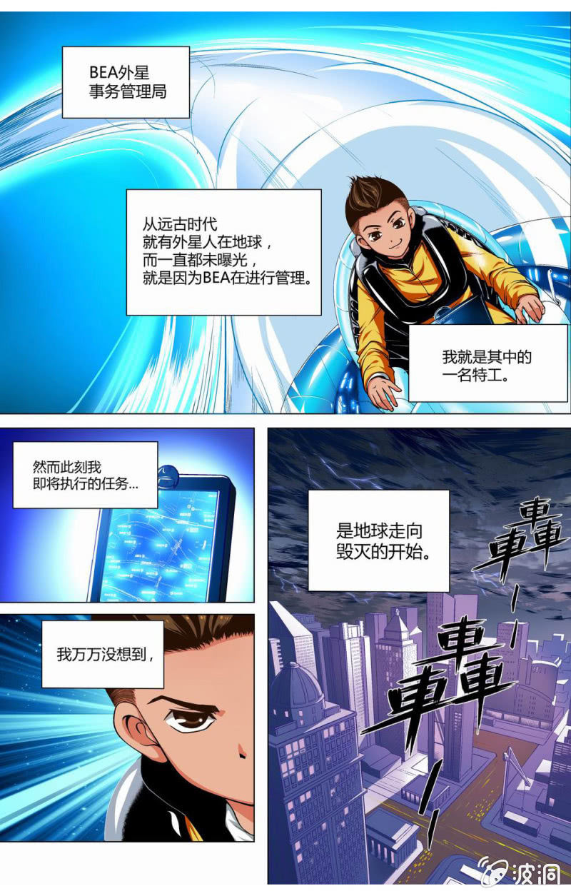 地球护卫队参上0