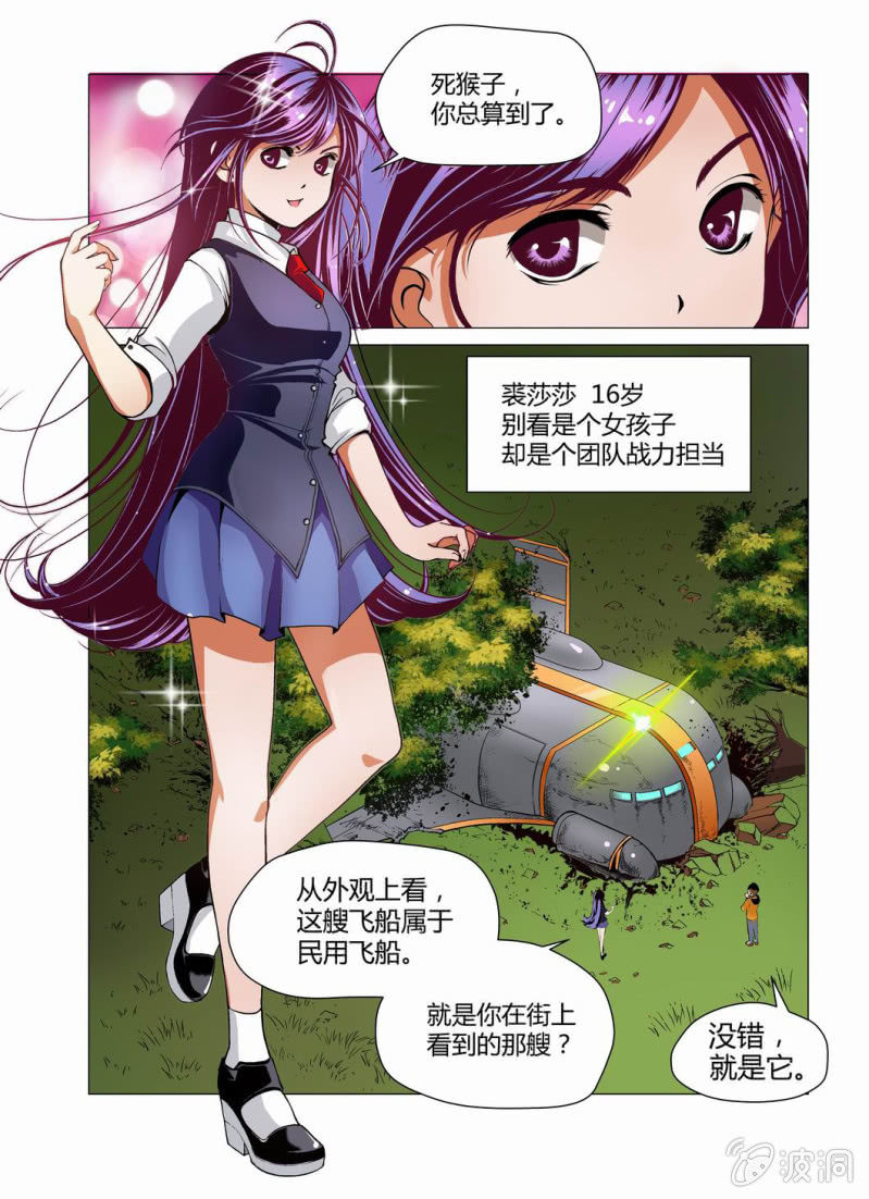 地球护卫队参上4