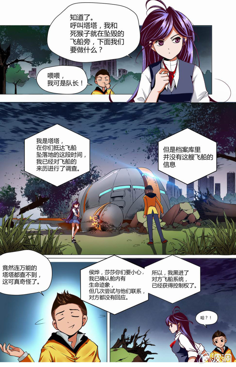 地球护卫队参上5