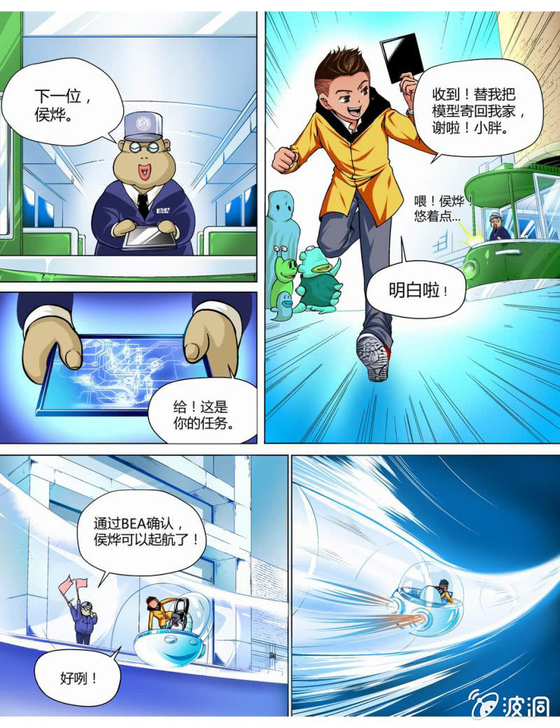 地球护卫队参上1