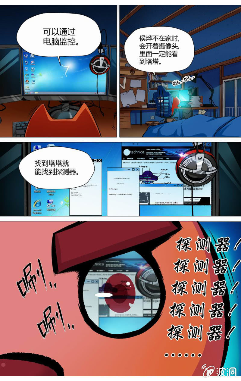 第9话 探测器被夺？2
