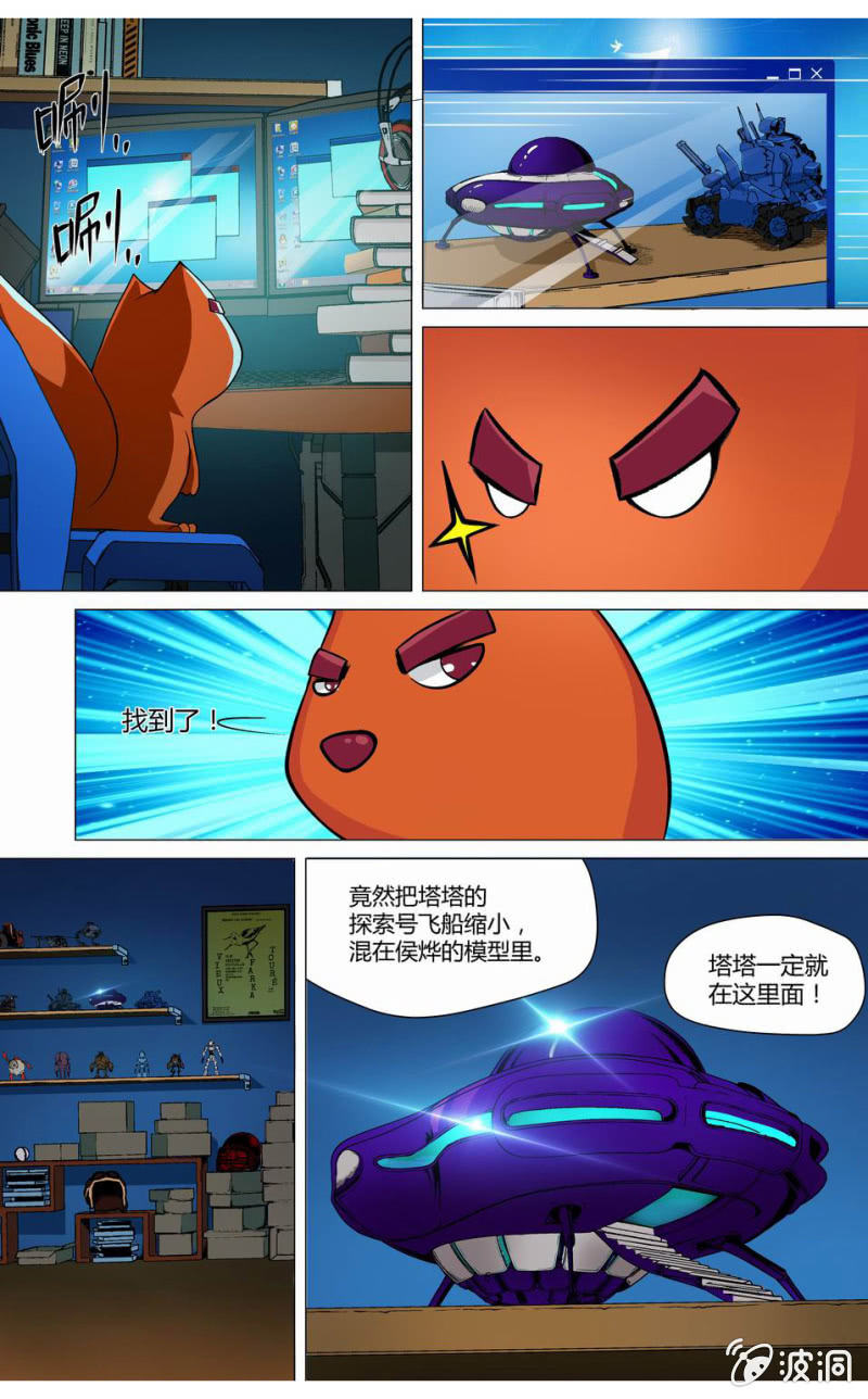 第9话 探测器被夺？3