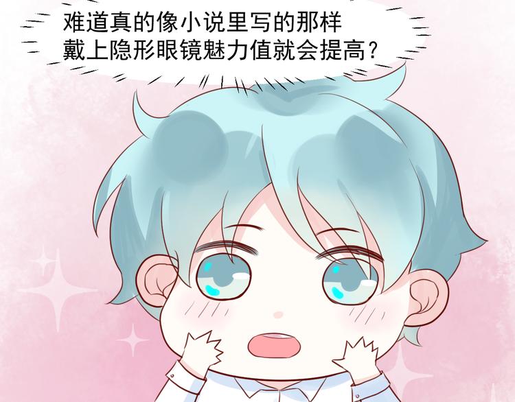 第13话 戴了隐形眼镜之后46