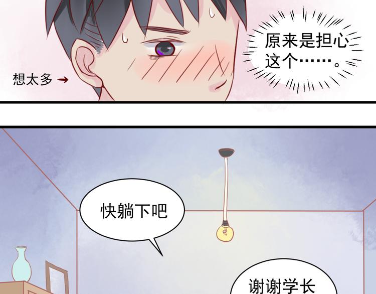 第10话 难道你被他给……12