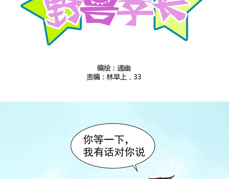 第8话 不要中伤他！1