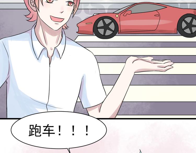 第14话 坐跑车还是单车？33