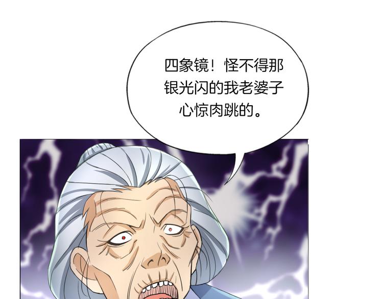 第17话 四象宝镜54
