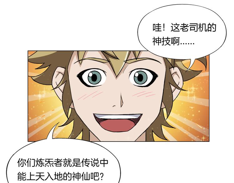 第11话 仙女你收了我吧！99
