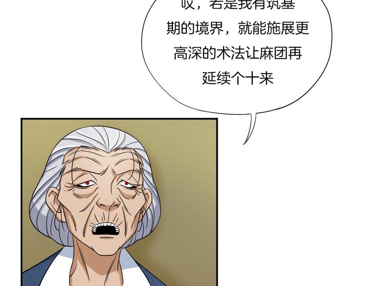 第23话 摇人13