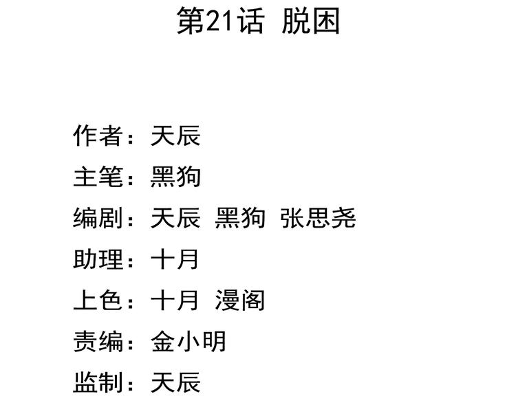 第21话 脱困3